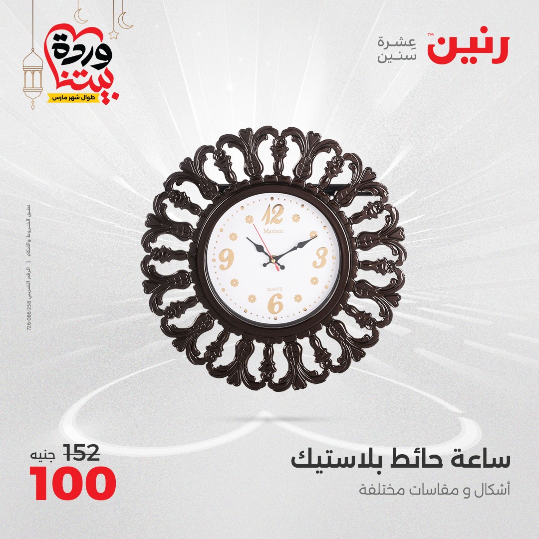 raneen offers from 27mar to 29mar 2025 عروض رنين من 27 مارس حتى 29 مارس 2025 صفحة رقم 142